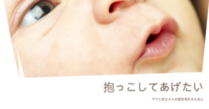 スキンシップで赤ちゃんの成長を促す!抱っこ癖はつかない秘訣
